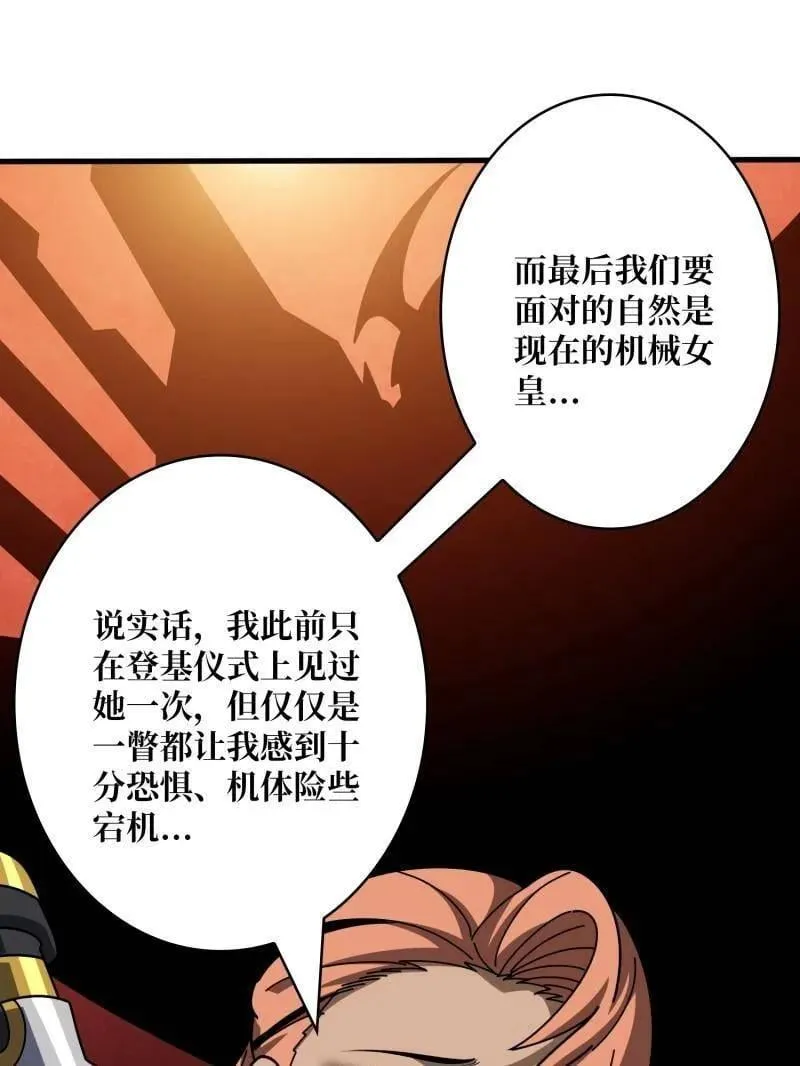 第480话 隐藏核心 第44页