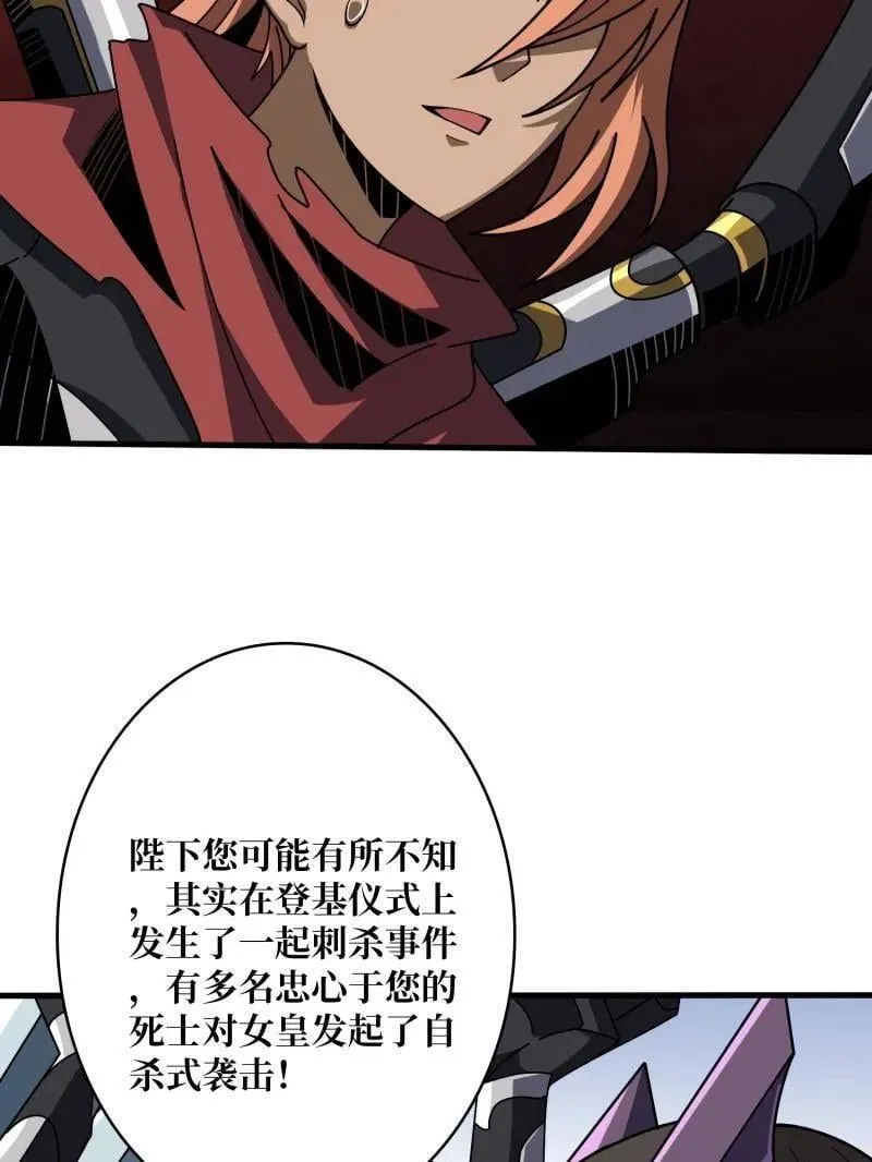 第480话 隐藏核心 第46页