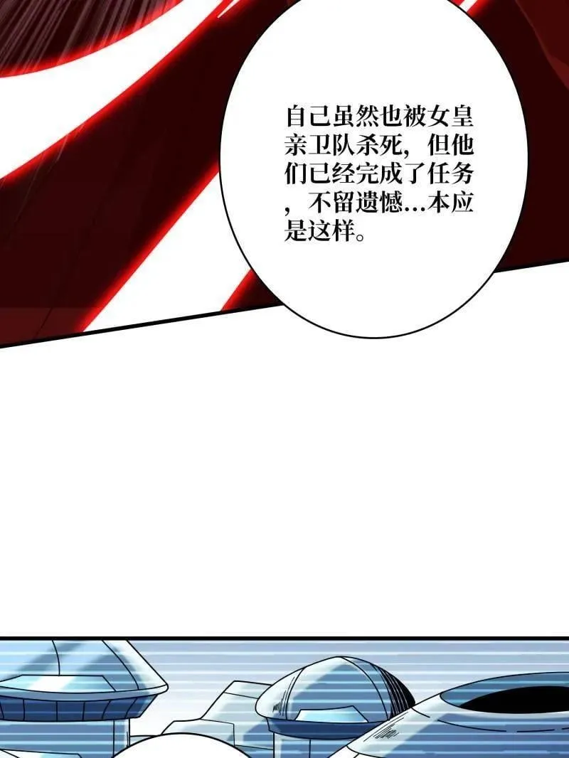 第480话 隐藏核心 第52页