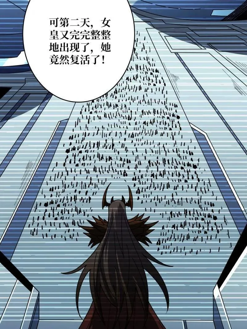 第480话 隐藏核心 第54页