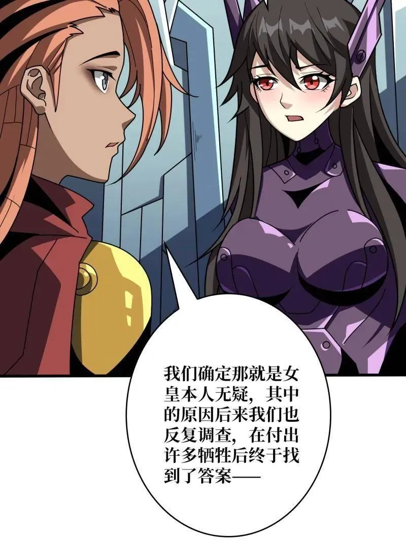 第480话 隐藏核心 第58页