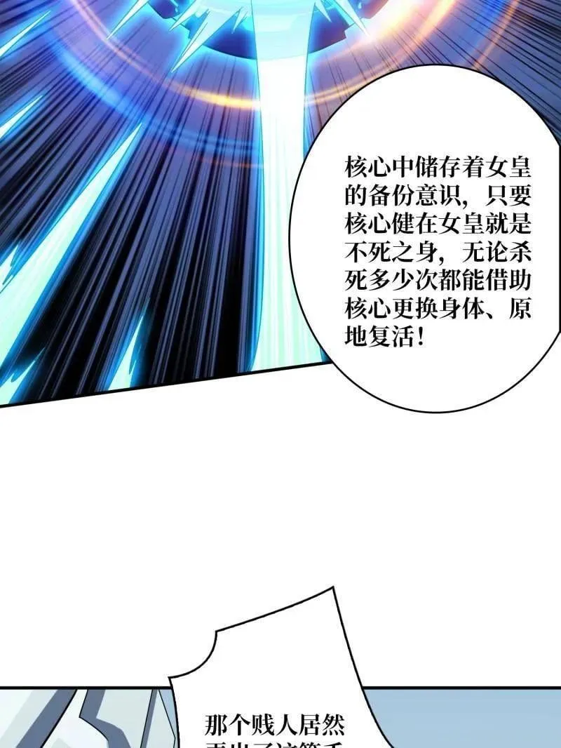 第480话 隐藏核心 第62页