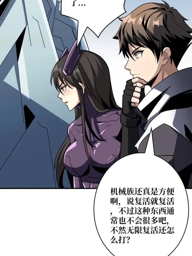 第480话 隐藏核心 第64页