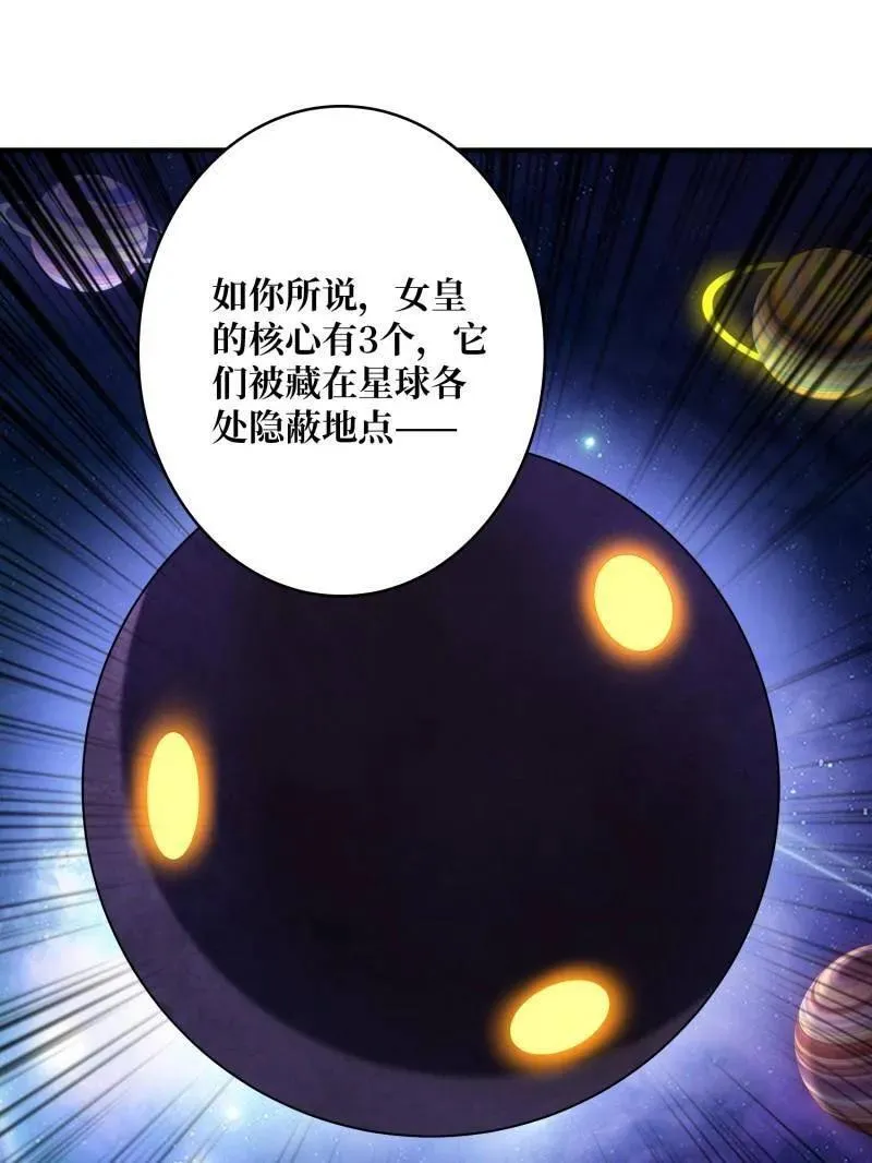 第480话 隐藏核心 第66页