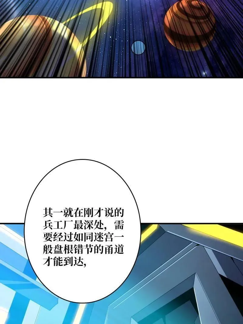 第480话 隐藏核心 第68页