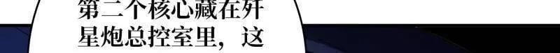 第480话 隐藏核心 第71页