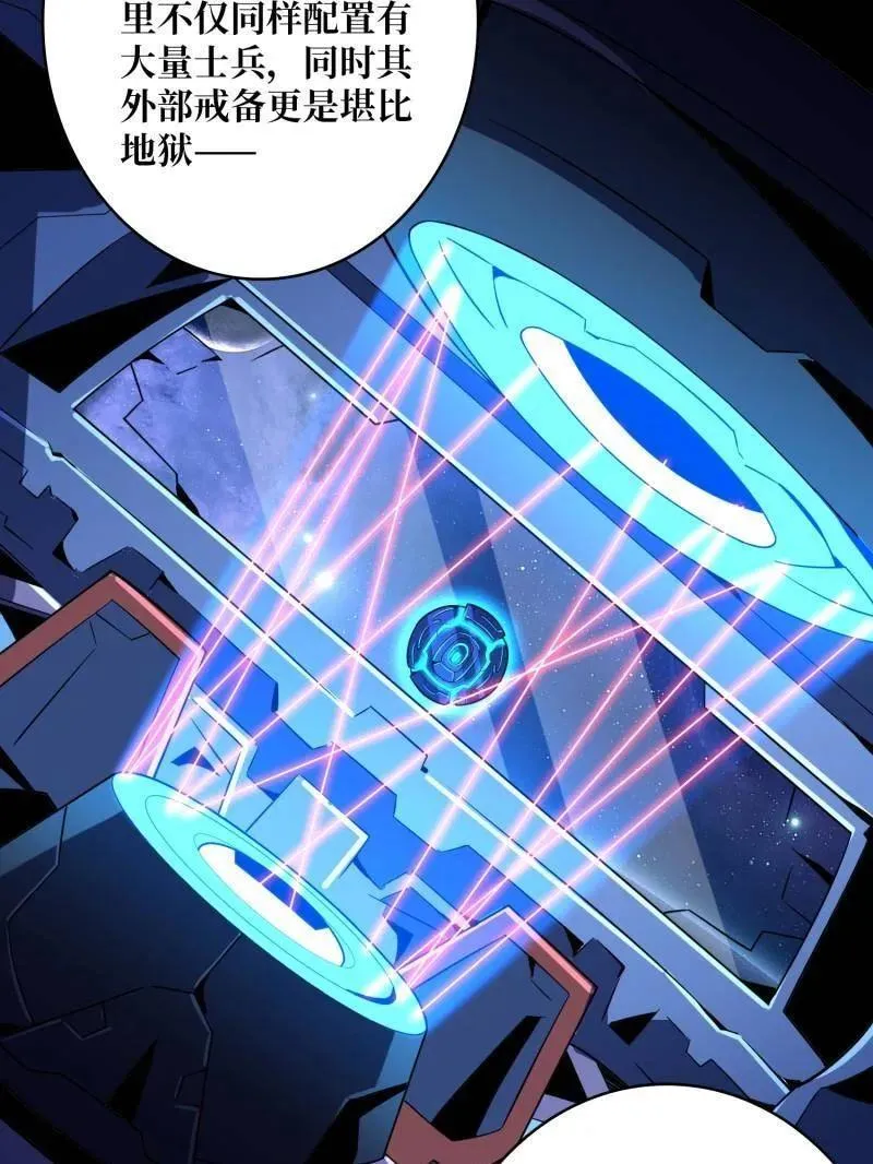 第480话 隐藏核心 第72页