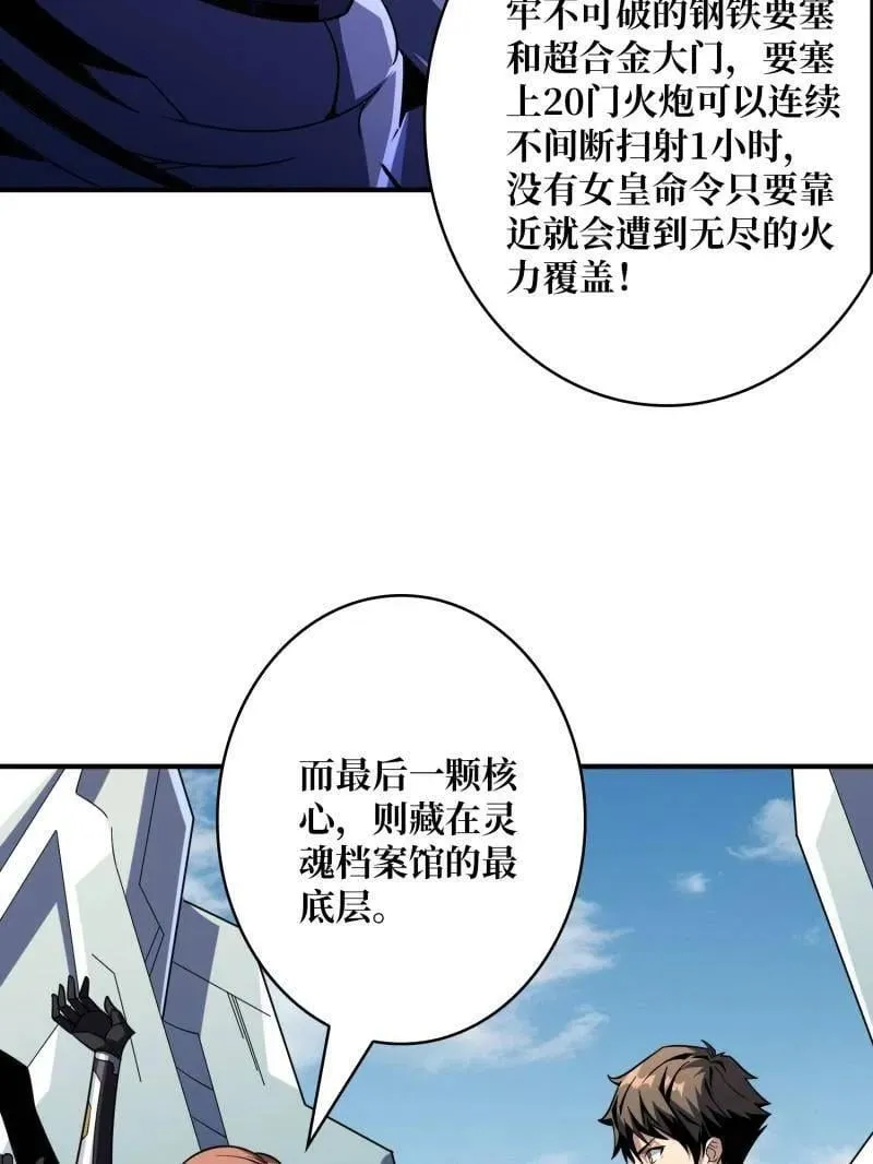 第480话 隐藏核心 第74页