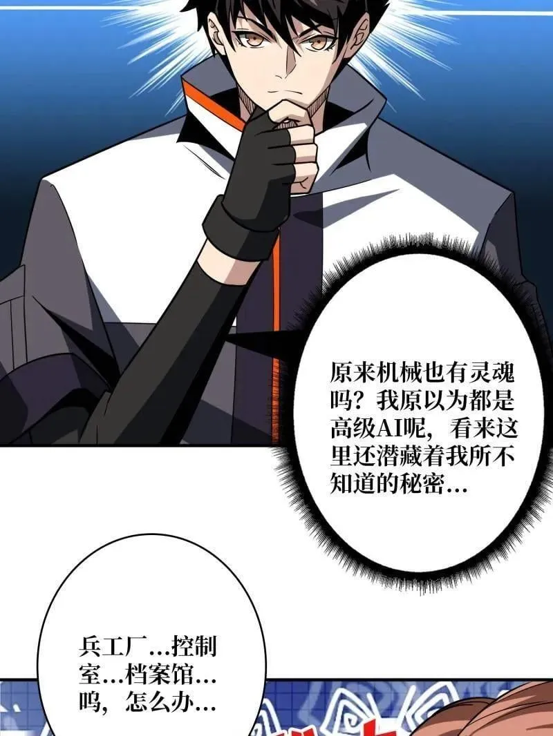 第480话 隐藏核心 第82页