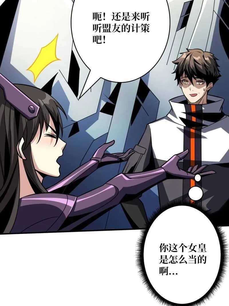 第480话 隐藏核心 第86页