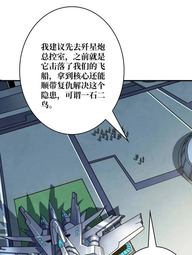 第480话 隐藏核心 第88页