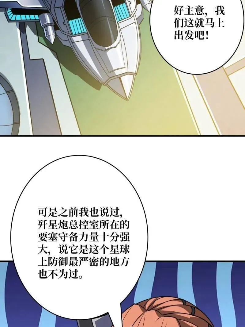 第480话 隐藏核心 第90页