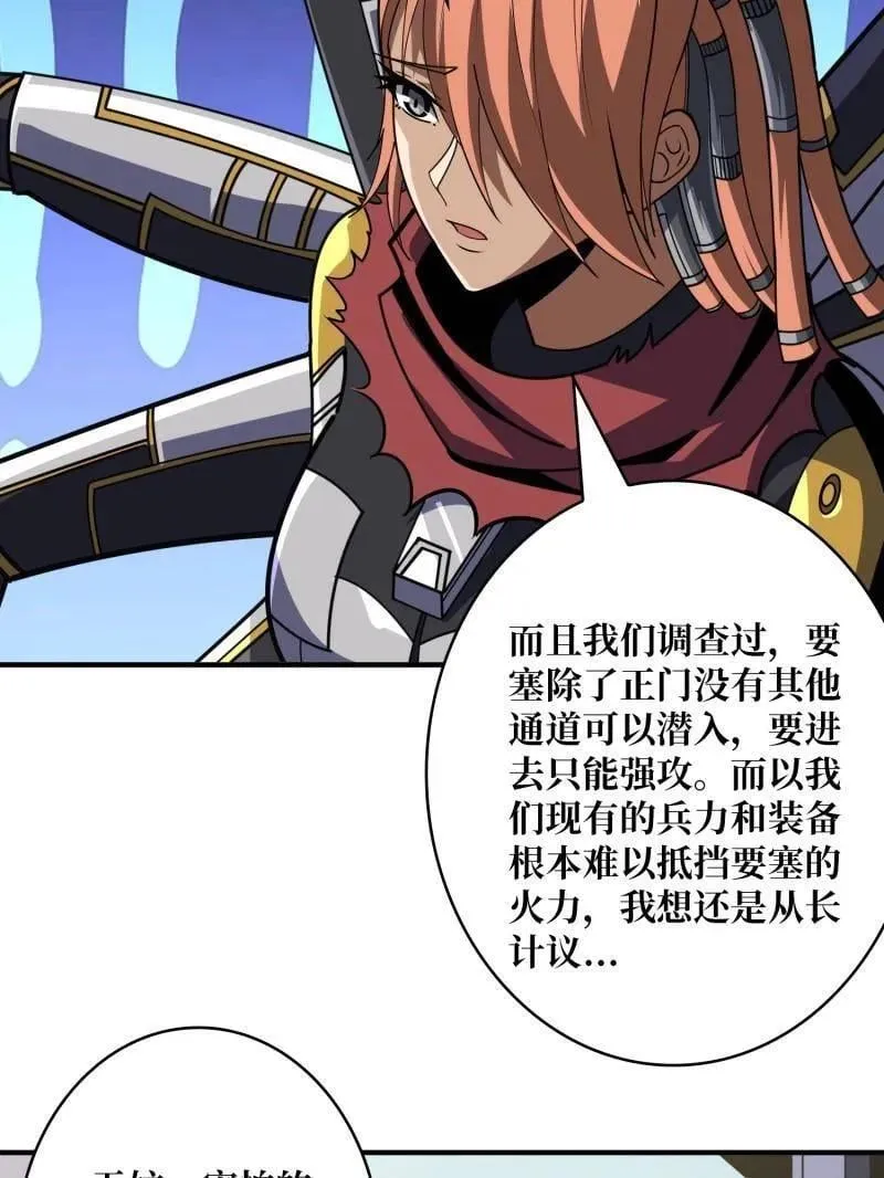 第480话 隐藏核心 第92页