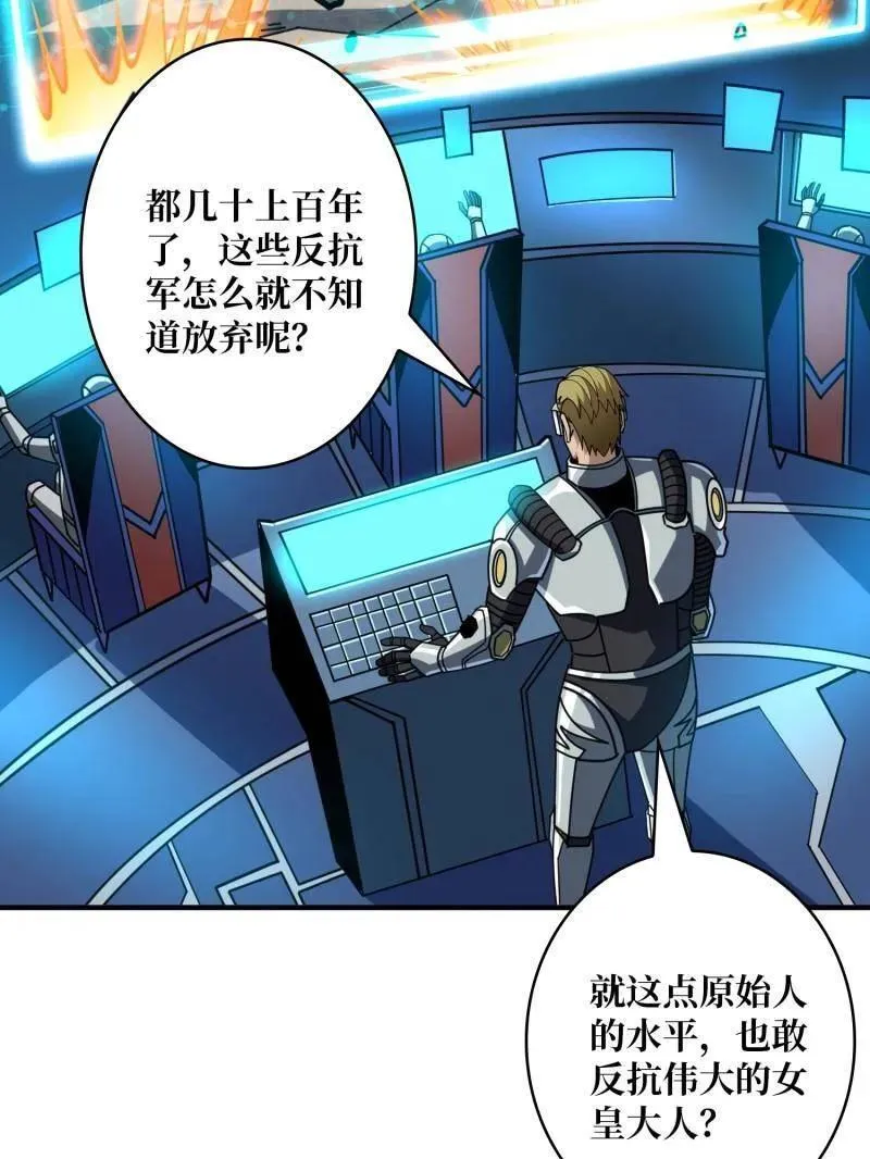第480话 隐藏核心 第108页