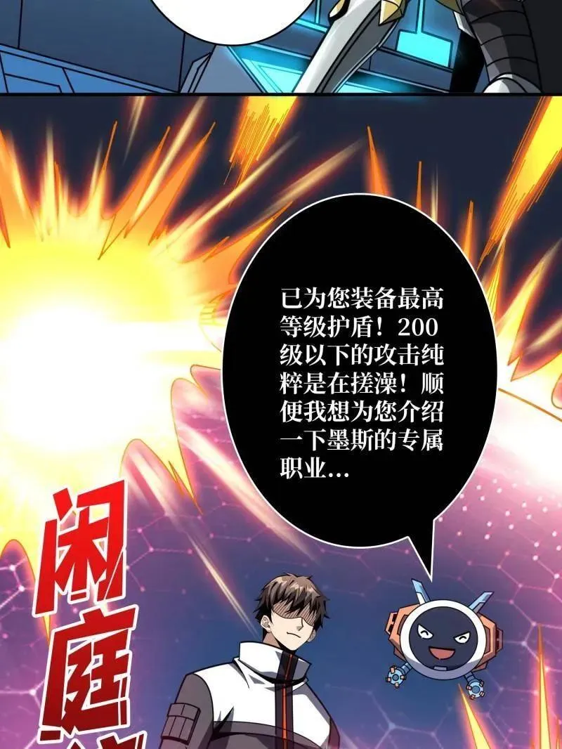 第480话 隐藏核心 第112页