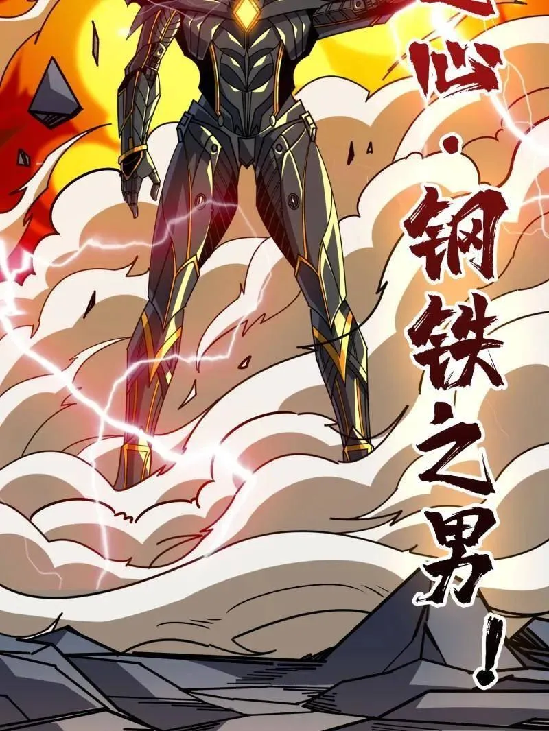 第481话 极致的造物主 第24页