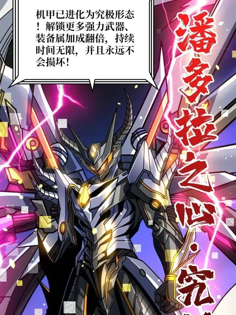 第481话 极致的造物主 第28页