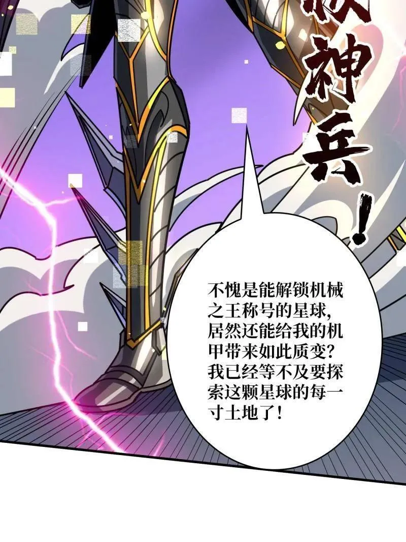 第481话 极致的造物主 第30页