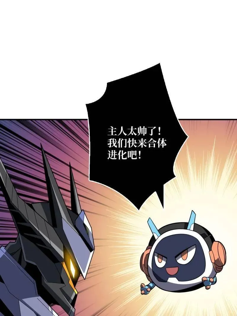 第481话 极致的造物主 第32页