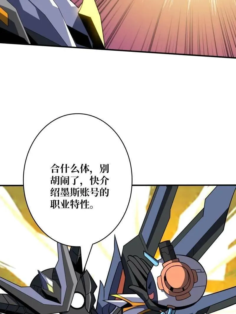 第481话 极致的造物主 第34页