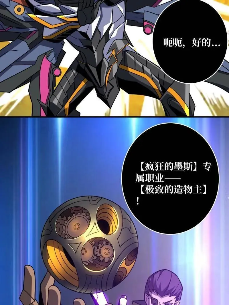 第481话 极致的造物主 第36页
