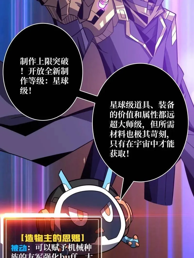 第481话 极致的造物主 第38页