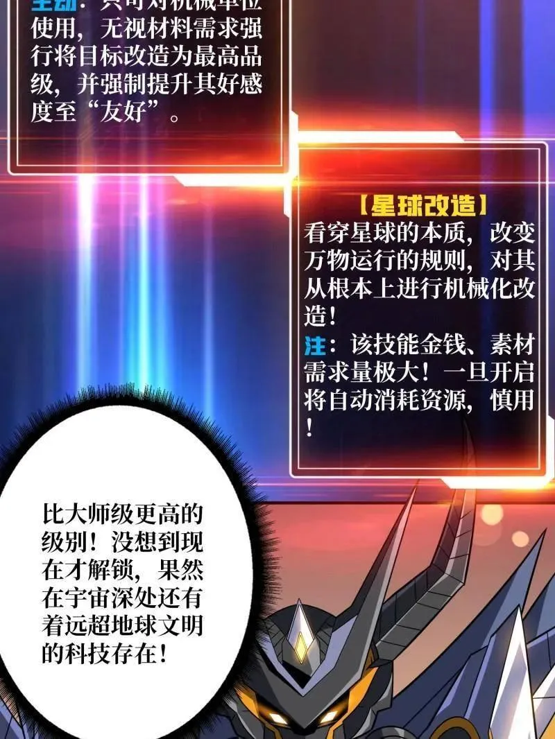 第481话 极致的造物主 第40页