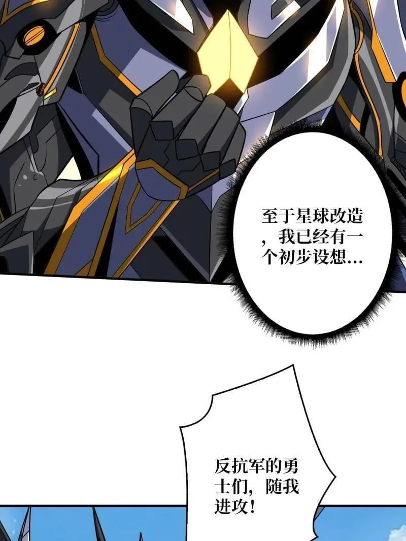 第481话 极致的造物主 第42页