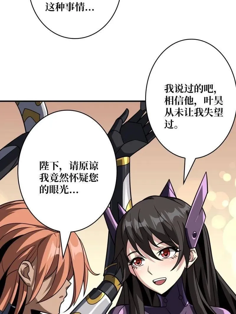 第481话 极致的造物主 第48页