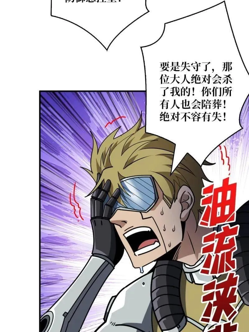 第481话 极致的造物主 第62页