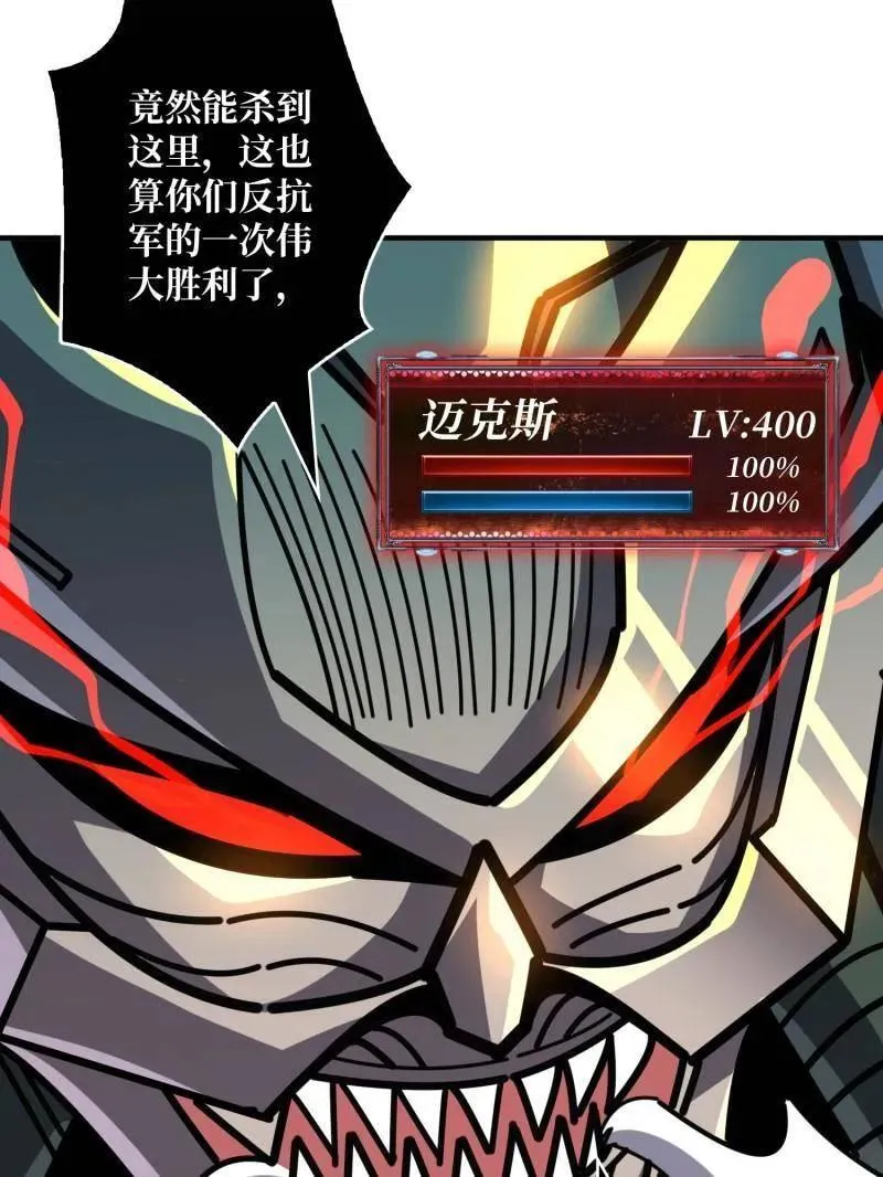 第481话 极致的造物主 第80页