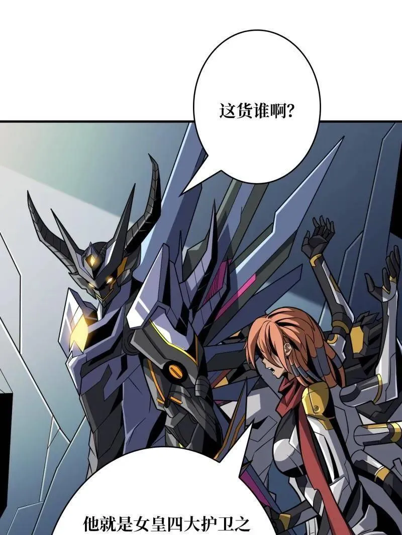 第481话 极致的造物主 第88页