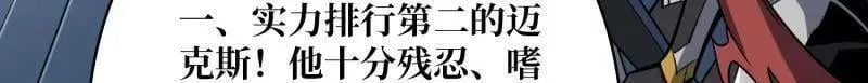 第481话 极致的造物主 第89页