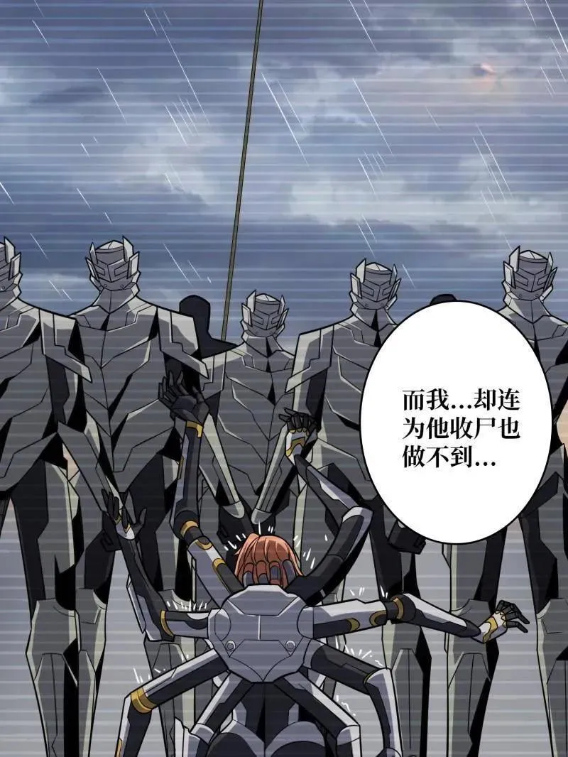 第481话 极致的造物主 第92页
