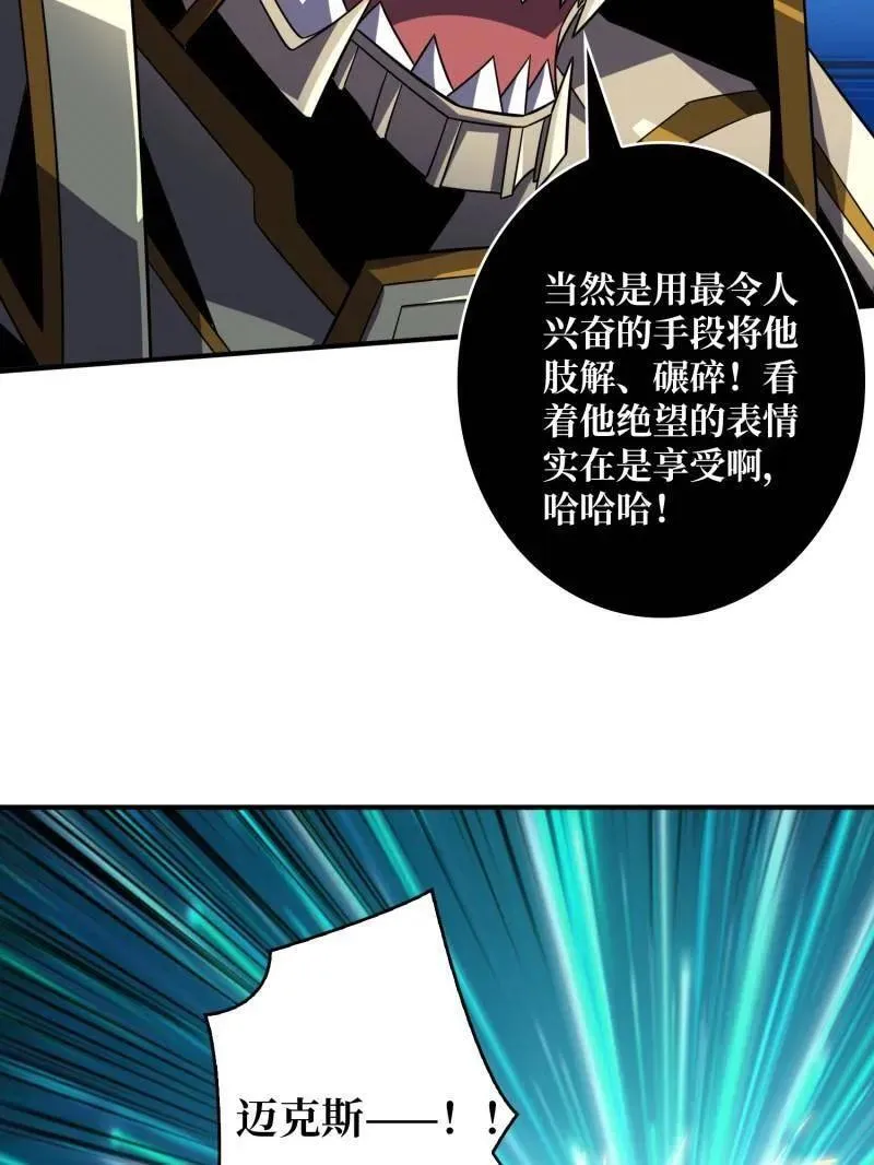 第481话 极致的造物主 第96页