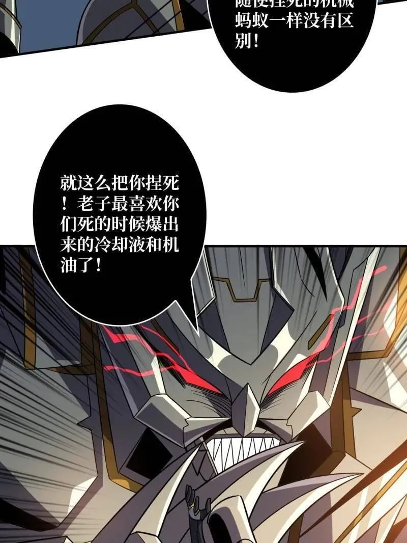 第481话 极致的造物主 第106页