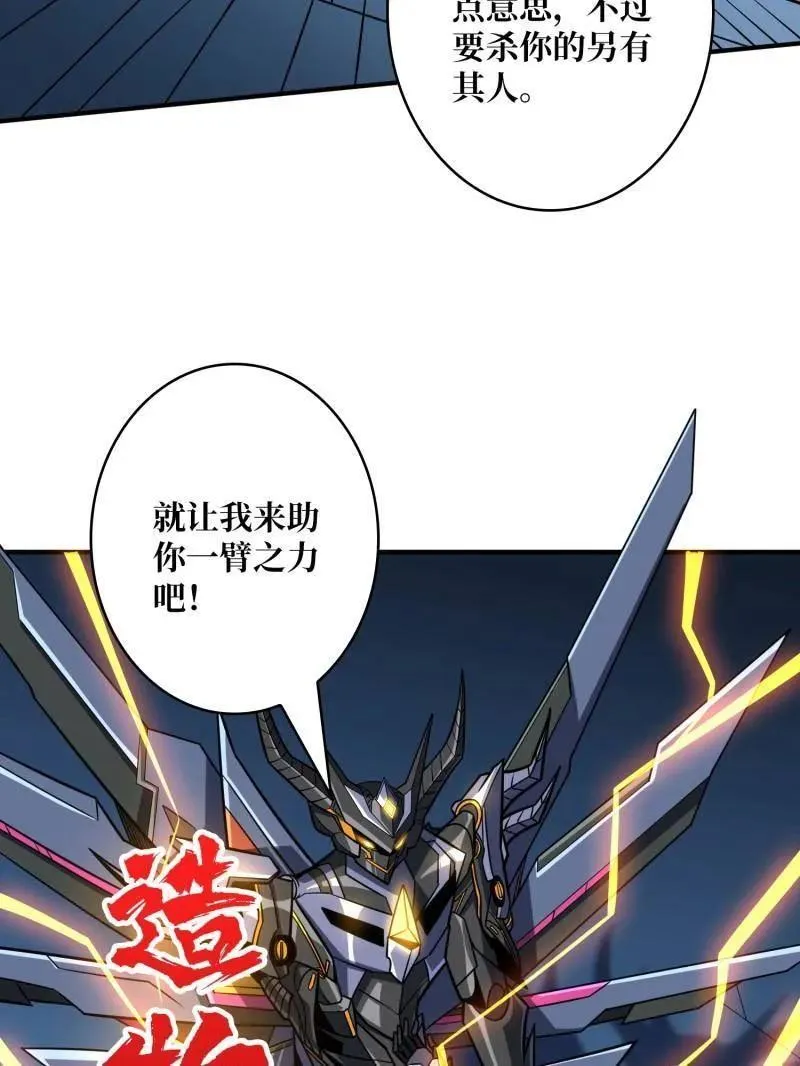 第481话 极致的造物主 第122页