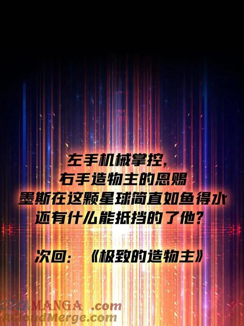 第481话 极致的造物主 第133页
