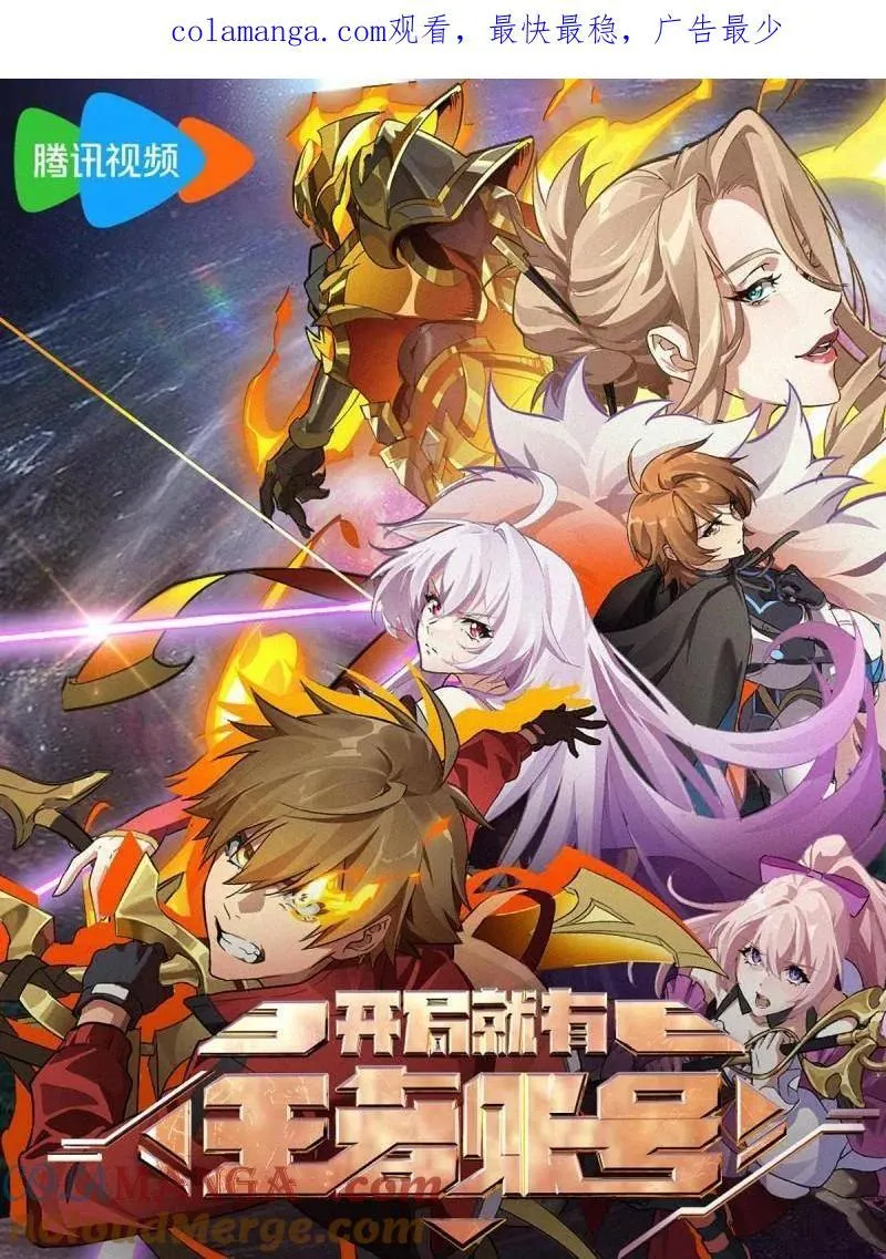 第482话 动画都PV来了，上线还远吗？ 第1页