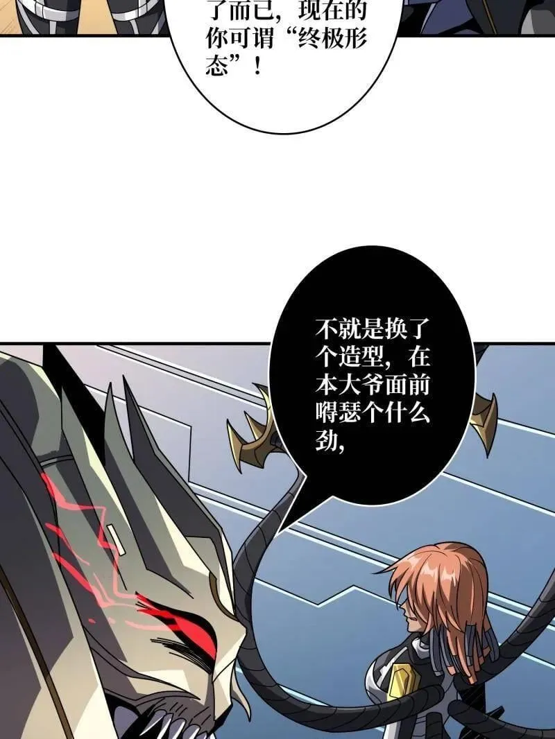 第483话 能量中枢 第7页