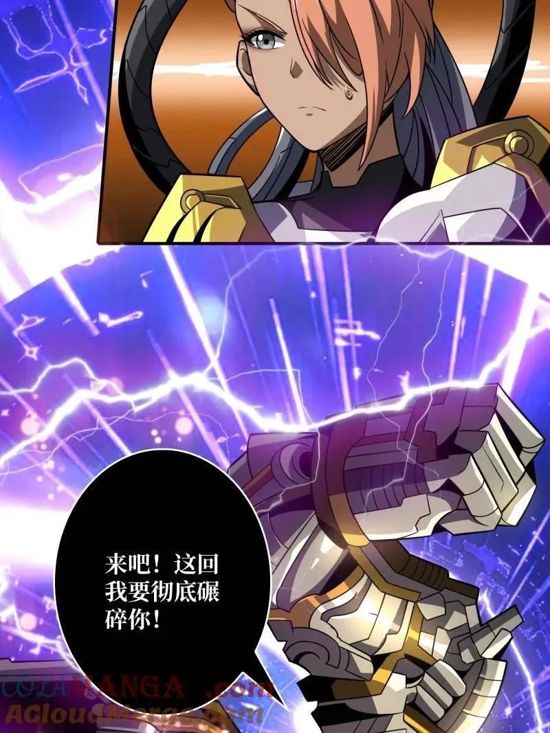 第483话 能量中枢 第37页