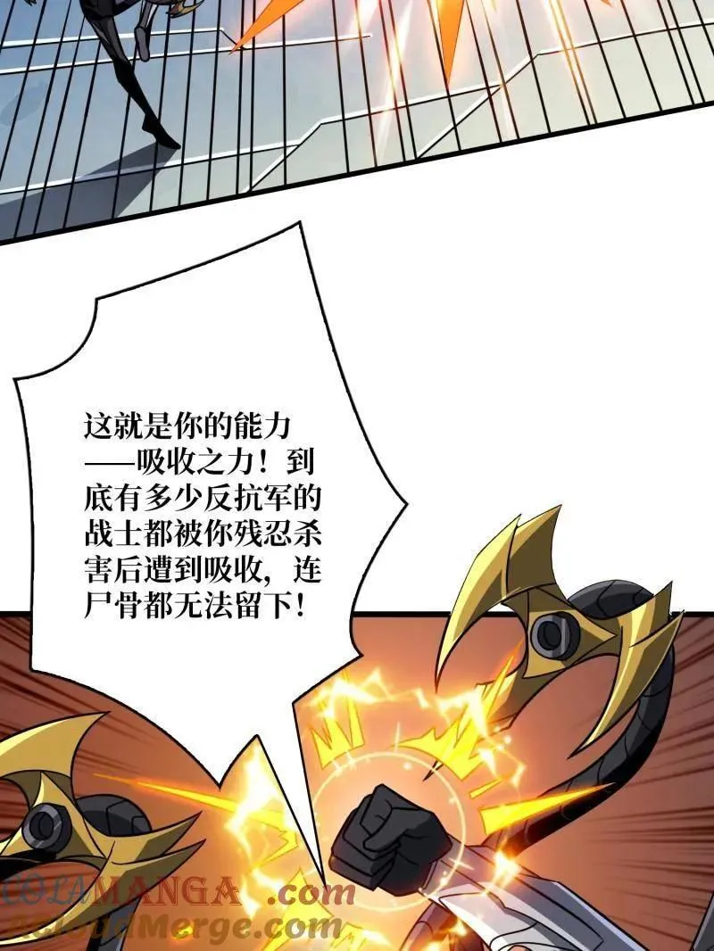 第483话 能量中枢 第45页