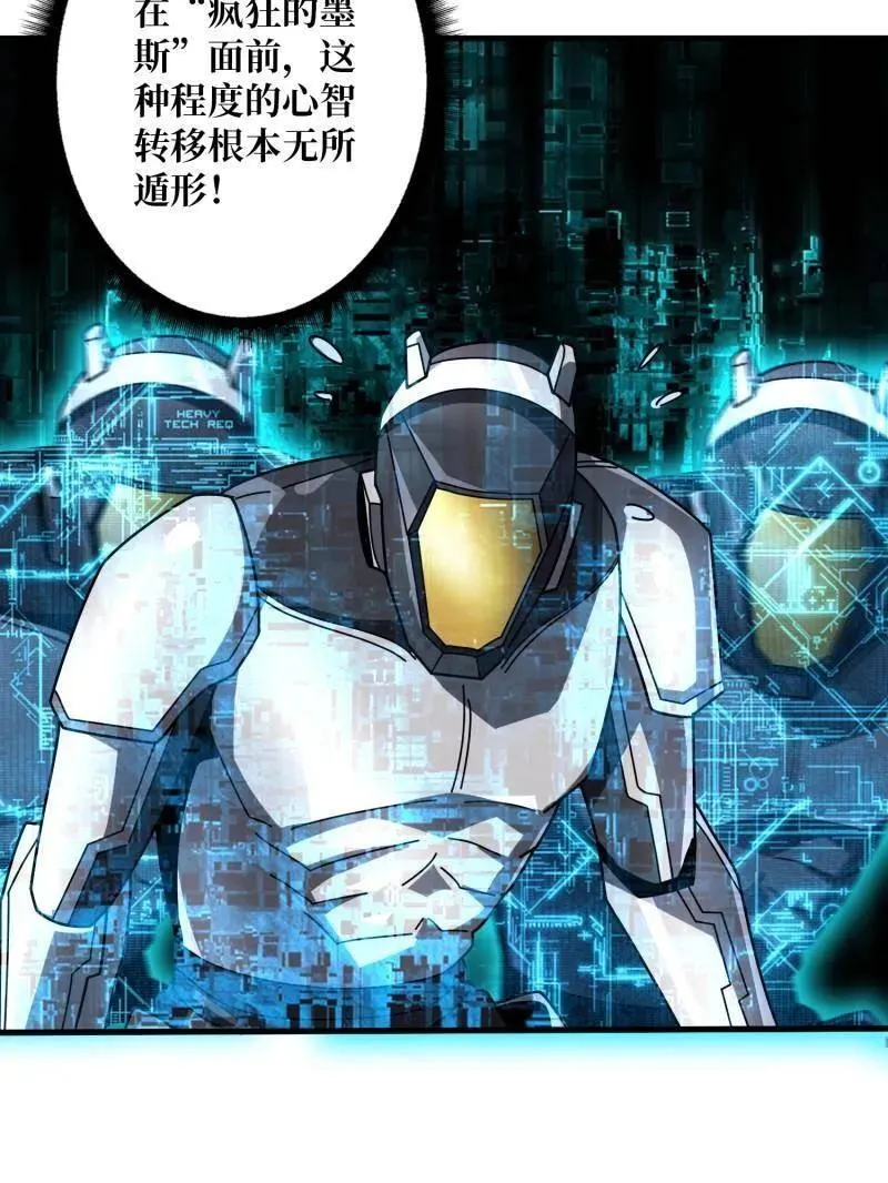 第483话 能量中枢 第87页