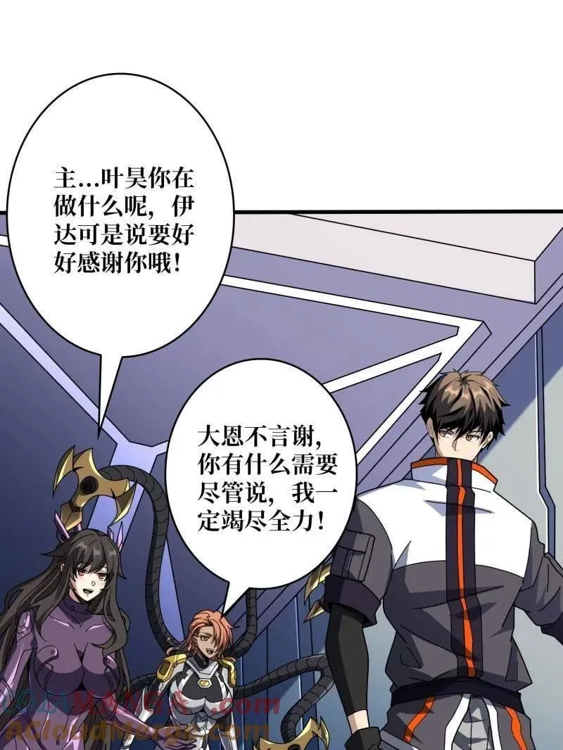 第483话 能量中枢 第89页