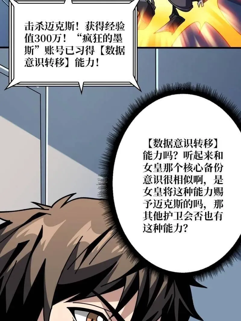 第483话 能量中枢 第107页