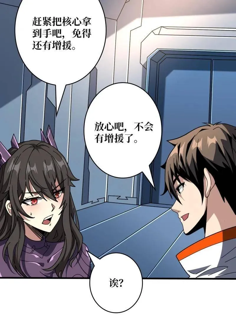 第483话 能量中枢 第111页