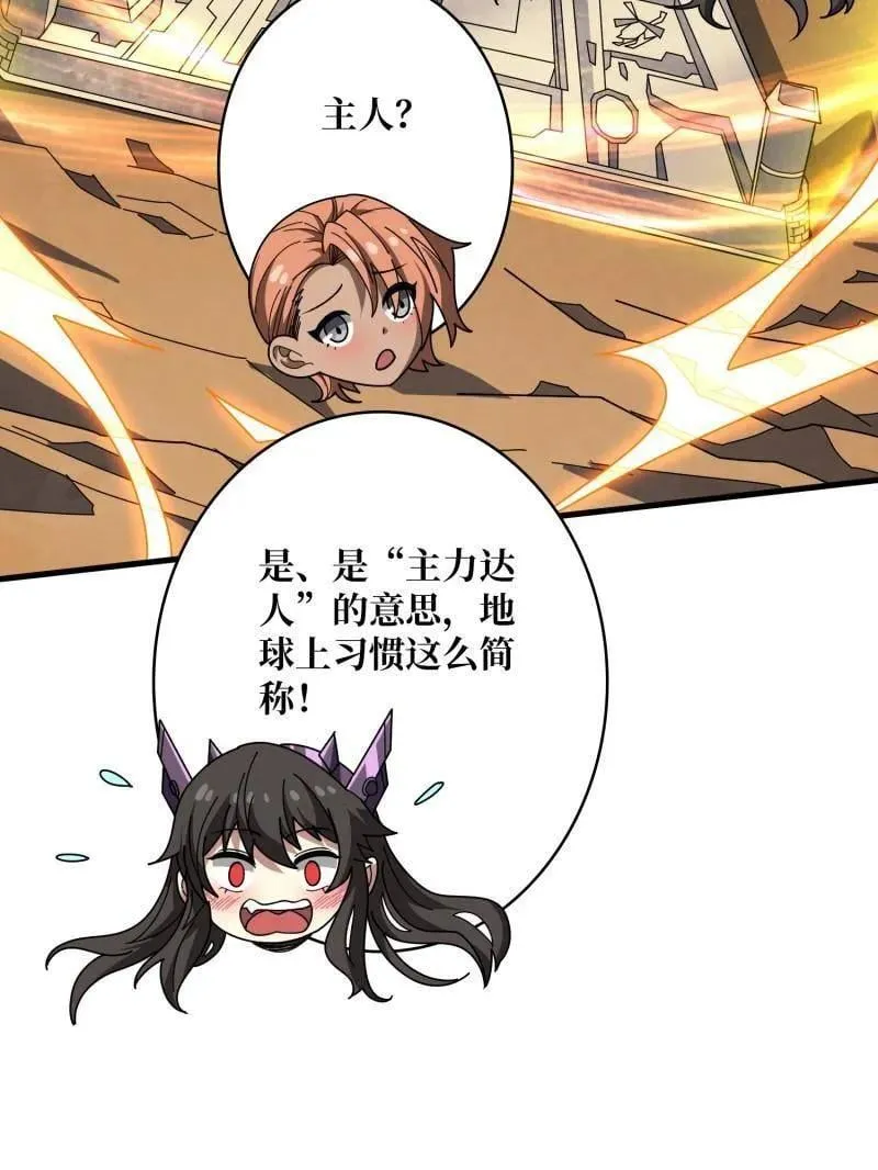 第483话 能量中枢 第115页