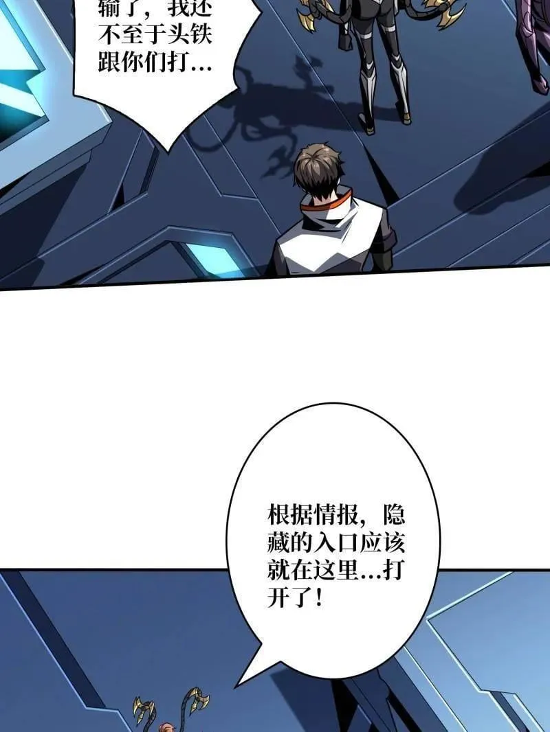 第483话 能量中枢 第119页