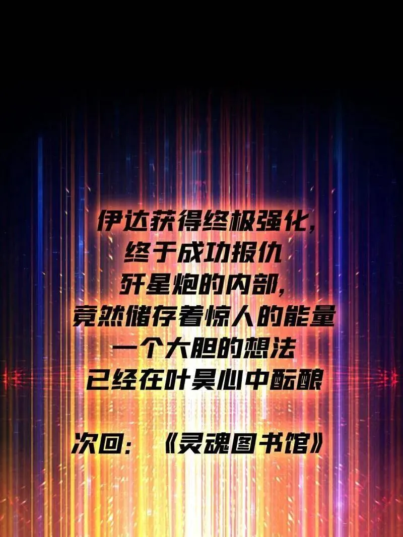第483话 能量中枢 第139页