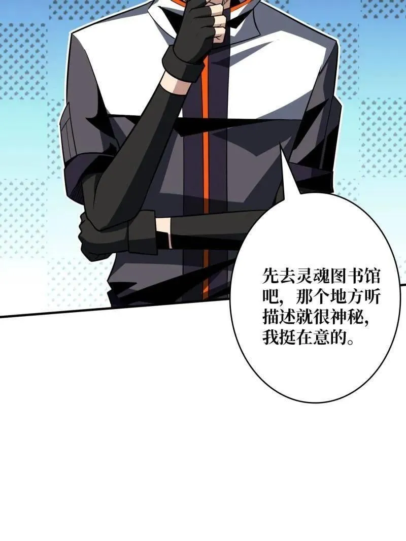 第484话 灵魂图书馆 第67页